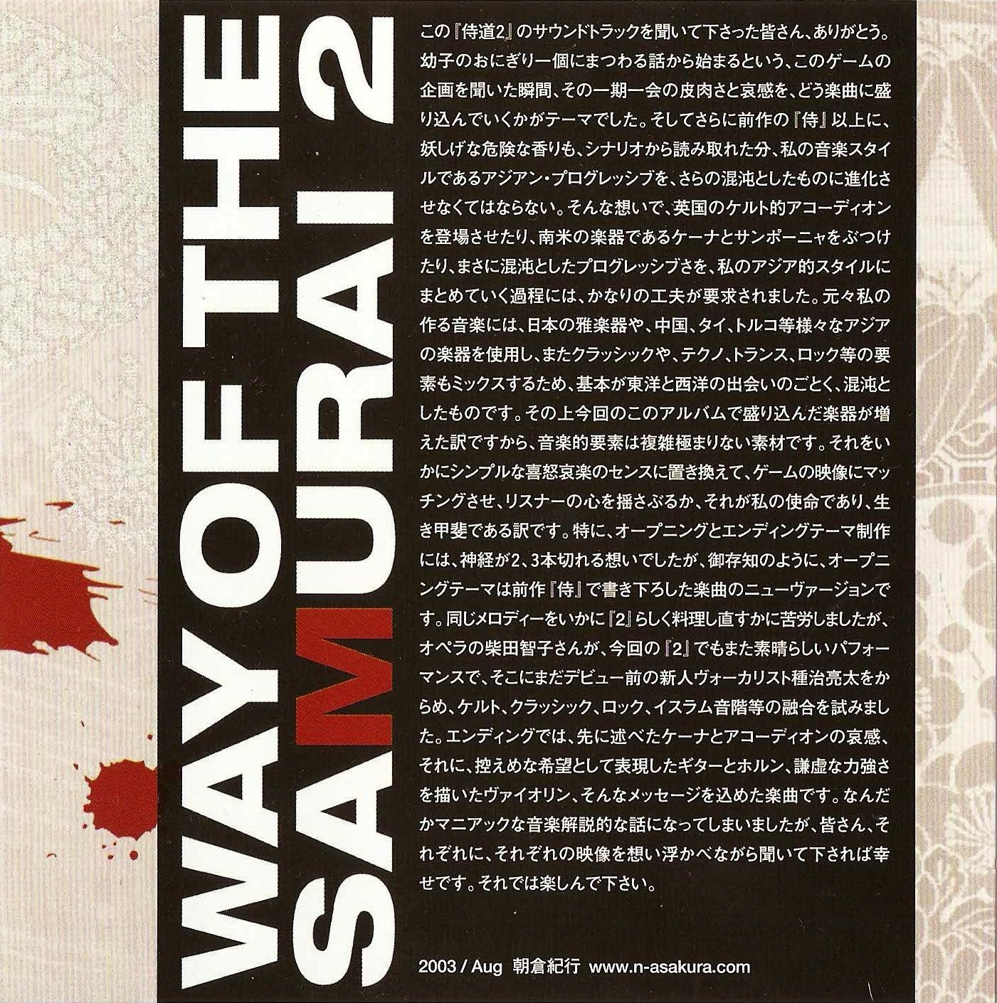 WAY OF THE SAMURAI 2 ORIGINAL SOUND TRACK (2003) MP3